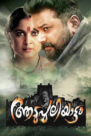 Aadupuliyattam (2016) Hindi Dual Audio 480p UnCut DVDRip 450MB HD Poster Download - filmyfly