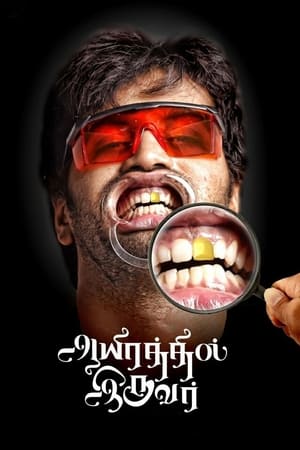 Aayirathil Iruvar 2017 (Hindi - Tamil) Dual Audio 480p UnCut HDRip 450MB HD Poster Download - filmyfly