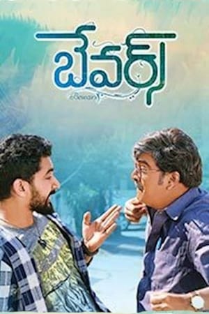 Bewars (2018) (Hindi – Telugu) Dual Audio UnCut HDRip 720p – 480p HD Poster Download - filmyfly