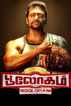 Bhaigiri 2 (Bhooloham) (2015) Hindi Dual Audio 720p UnCut HDRip [1.6GB] HD Poster Download - filmyfly