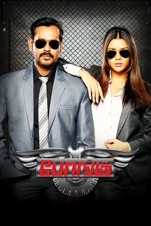Bongu (2017) Hindi Dual Audio 480p UnCut HDRip 390MB HD Poster Download - filmyfly