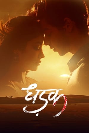 Dhadak (2018) Movie 720p pDVDRip x264 [700MB] HD Poster Download - filmyfly