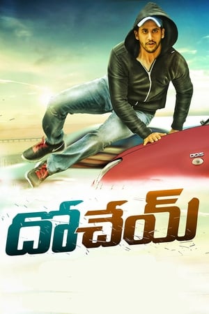 Dohchay (2015) Hindi Dual Audio 480p Uncut HDRip 430MB HD Poster Download - filmyfly