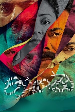 Kaathal – The Core (2023) (Hindi – Malayalam) Dual Audio UnCut HDRip 720p – 480p HD Poster Download - filmyfly