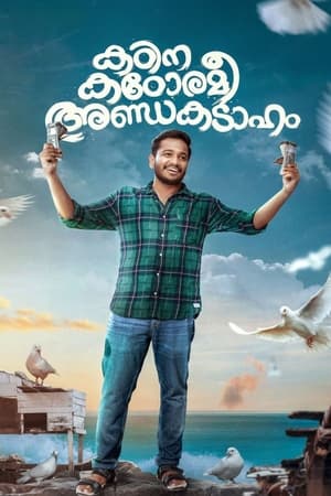 Kadina Kadoramee Andakadaham (2023) Hindi HDRip | 720p | 480p HD Poster Download - filmyfly