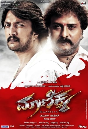 Maanikya 2014 Hindi Dubbed 720p HDRip [1.3GB] HD Poster Download - filmyfly