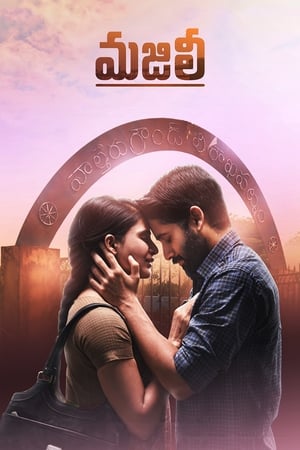 Majili 2019 (Hindi -Telugu) Dual Audio 720p UnCut HDRip [1.2GB] HD Poster Download - filmyfly
