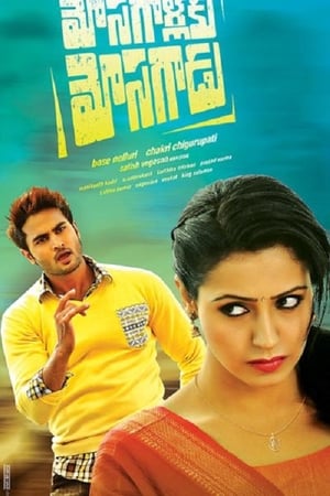 Mosagallaku Mosagadu 2015 Hindi Dual Audio 480p UnCut HDRip 380MB HD Poster Download - filmyfly