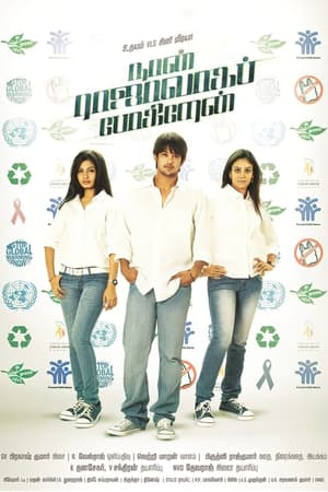 Naan Rajavaga Pogiren (2013) Hindi Dubbed HDRip 720p – 480p HD Poster Download - filmyfly