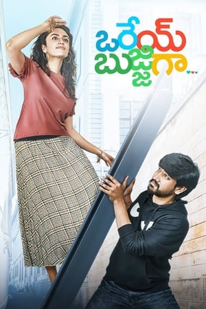 Orey Bujjiga (2020) (Hindi – Telugu) Dual Audio UnCut HDRip 720p – 480p HD Poster Download - filmyfly