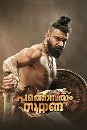 Pathonpatham Noottandu (2022) Hindi (HQ DUBBED) Movie HDRip 720p – 480p HD Poster Download - filmyfly