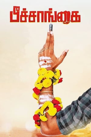 Peechaankai (2017) Hindi Dual Audio 480p Uncut HDRip 400MB HD Poster Download - filmyfly