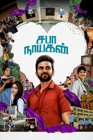 Saba Nayagan (2023) [Hindi + Tamil] HDRip 720p – 480p HD Poster Download - filmyfly