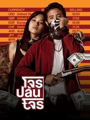 The Exchange (2019) (Hindi – Thai) Dual Audio UnCut HDRip 720p – 480p HD Poster Download - filmyfly