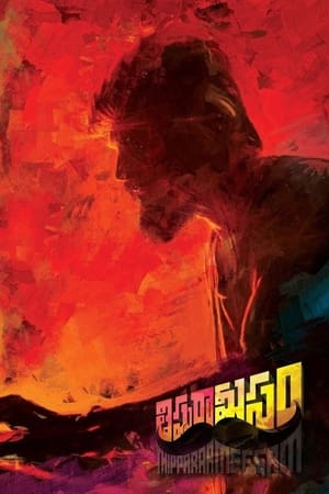 Thippara Meesam (2019) Hindi Dual Audio HDRip 720p – 480p HD Poster Download - filmyfly