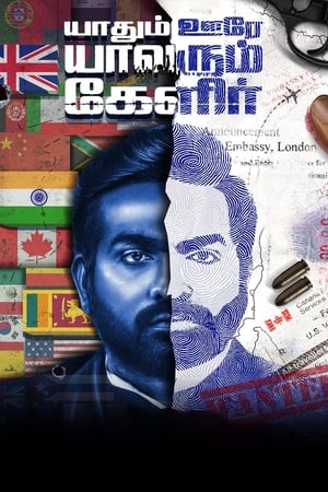 Yaadhum Oore Yaavarum Kelir (2023) (Hindi – Tamil) Dual Audio UnCut HDRip 720p – 480p HD Poster Download - filmyfly