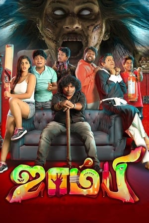 Zombie (2019) (Hindi – Telugu) Dual Audio UnCut HDRip 720p – 480p HD Poster Download - filmyfly